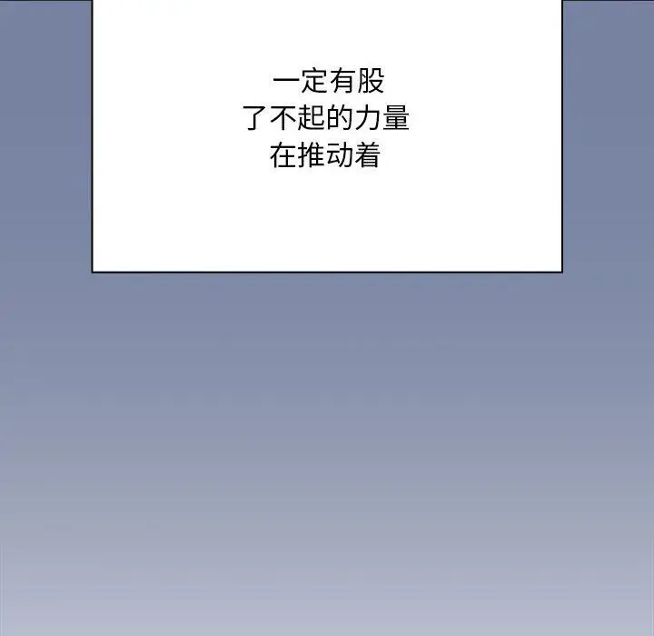 漫画《不请自来的未婚妻》第91话第116张图