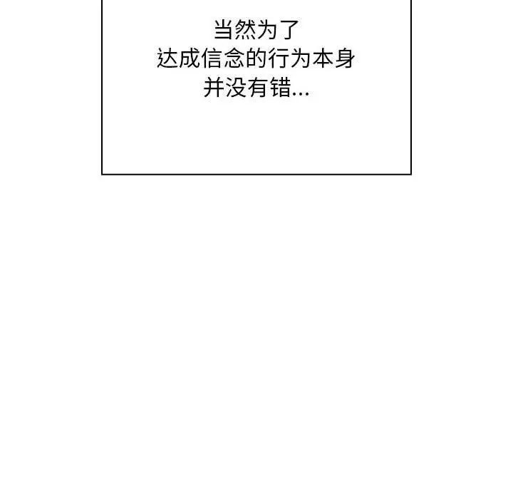 漫画《不请自来的未婚妻》第91话第128张图