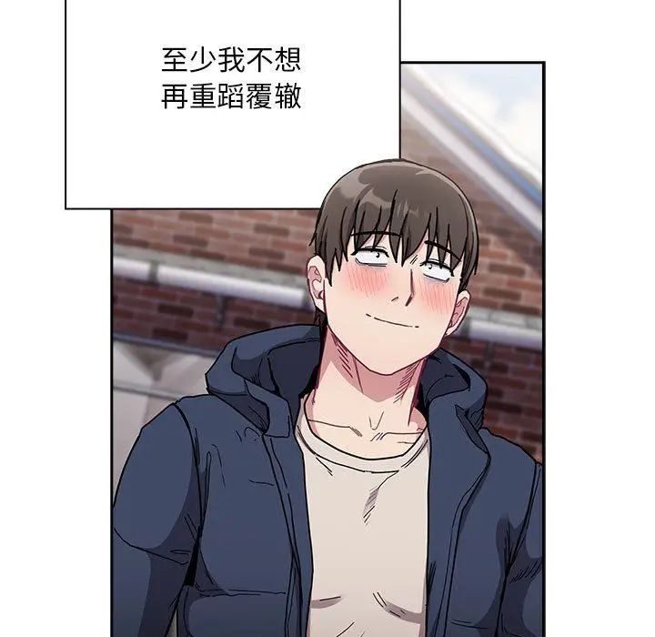 漫画《不请自来的未婚妻》第91话第131张图