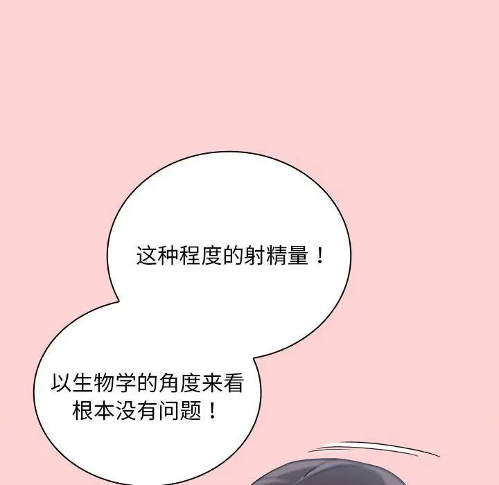 漫画《不请自来的未婚妻》第91话第14张图