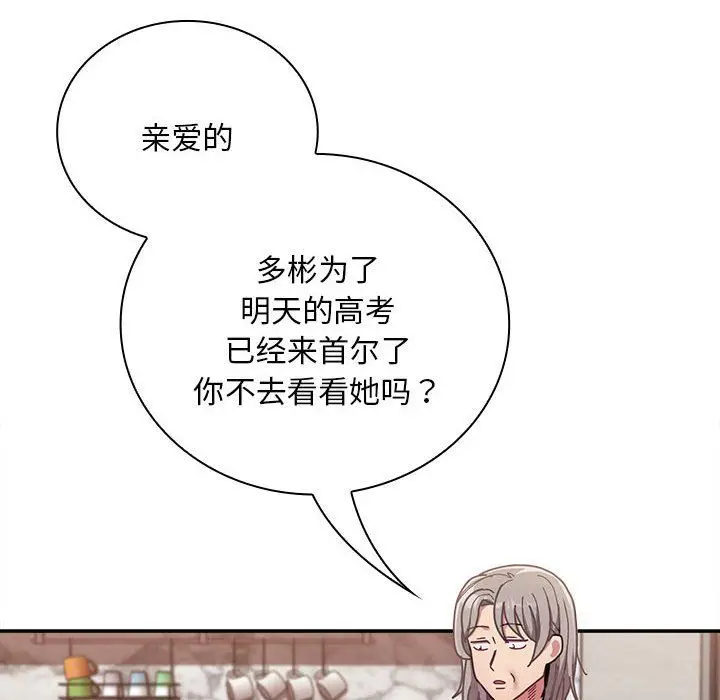 漫画《不请自来的未婚妻》第91话第140张图