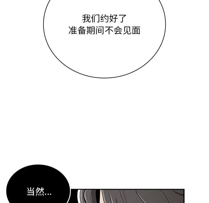 漫画《不请自来的未婚妻》第91话第142张图