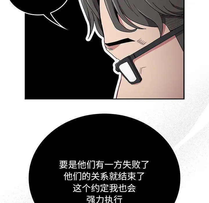 漫画《不请自来的未婚妻》第91话第143张图