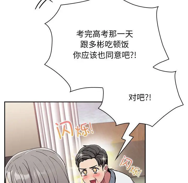 漫画《不请自来的未婚妻》第91话第146张图