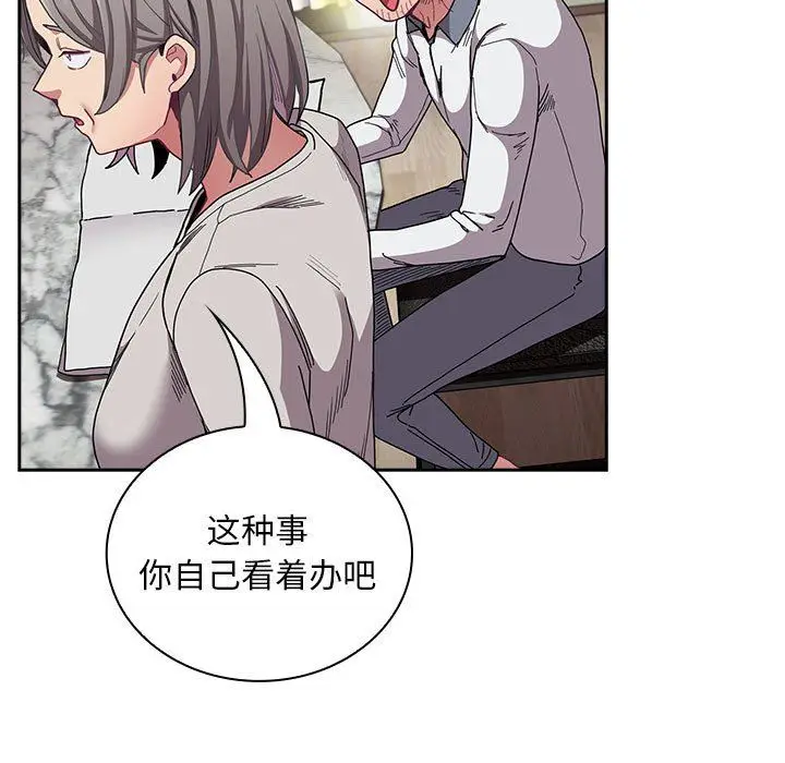 漫画《不请自来的未婚妻》第91话第147张图