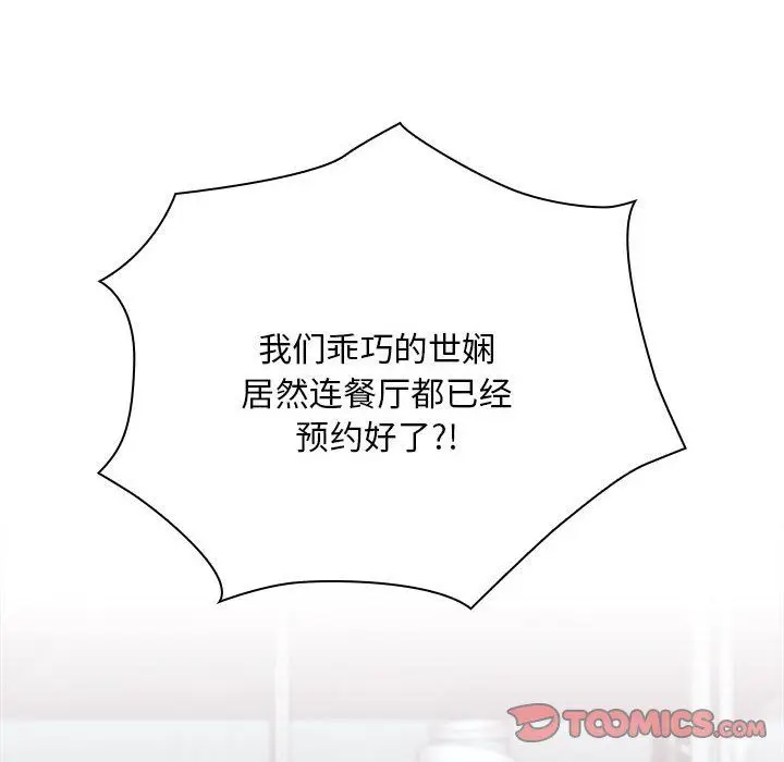 漫画《不请自来的未婚妻》第91话第148张图