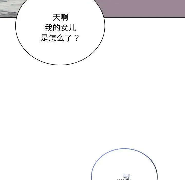 漫画《不请自来的未婚妻》第91话第150张图