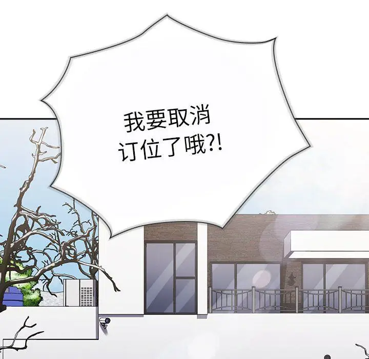 漫画《不请自来的未婚妻》第91话第156张图