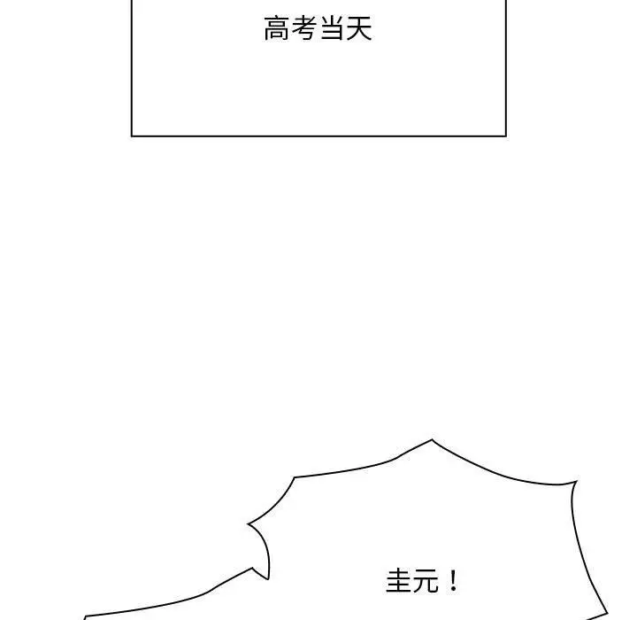 漫画《不请自来的未婚妻》第91话第161张图