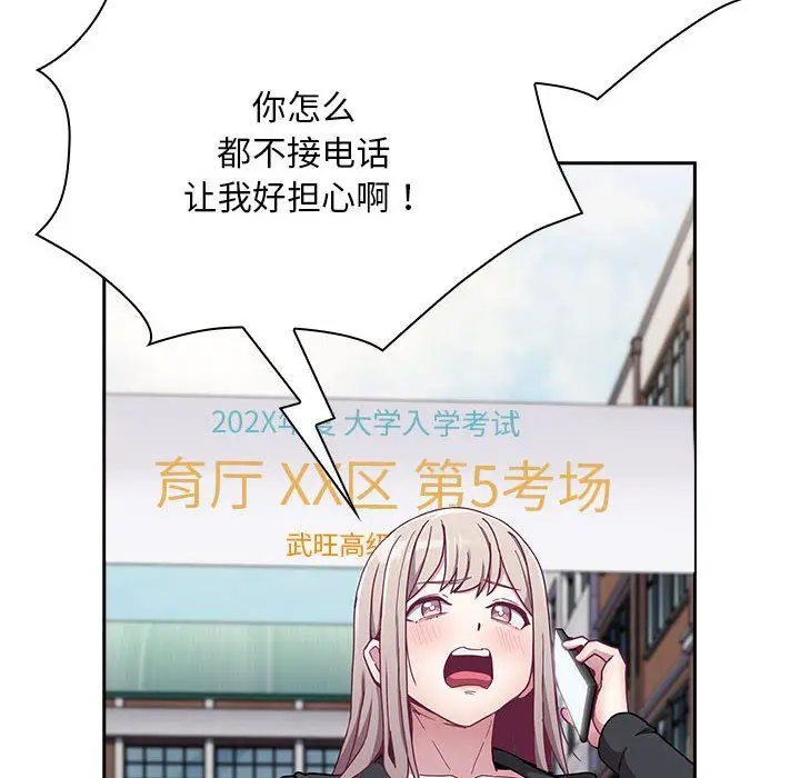 漫画《不请自来的未婚妻》第91话第162张图