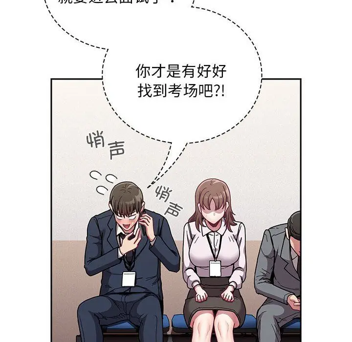 漫画《不请自来的未婚妻》第91话第164张图