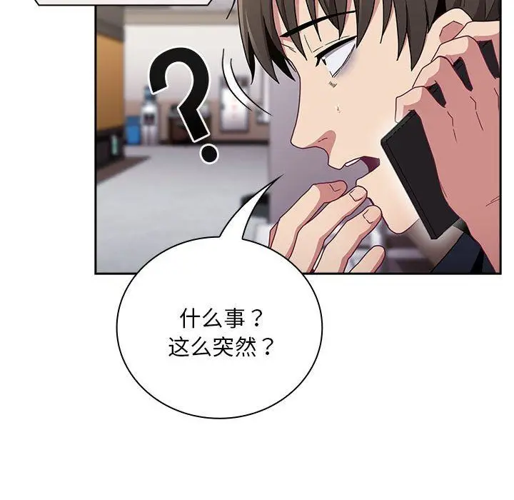 漫画《不请自来的未婚妻》第91话第166张图