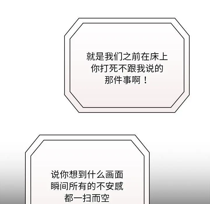 漫画《不请自来的未婚妻》第91话第167张图
