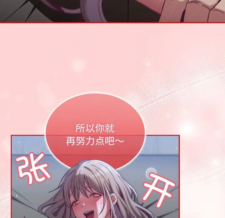 漫画《不请自来的未婚妻》第91话第17张图