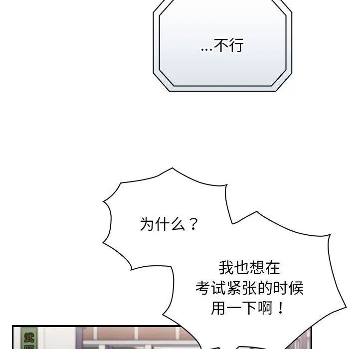 漫画《不请自来的未婚妻》第91话第170张图