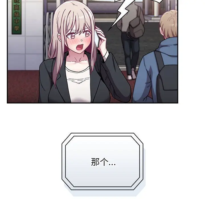 漫画《不请自来的未婚妻》第91话第171张图