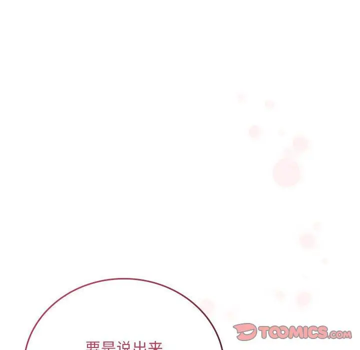 漫画《不请自来的未婚妻》第91话第172张图