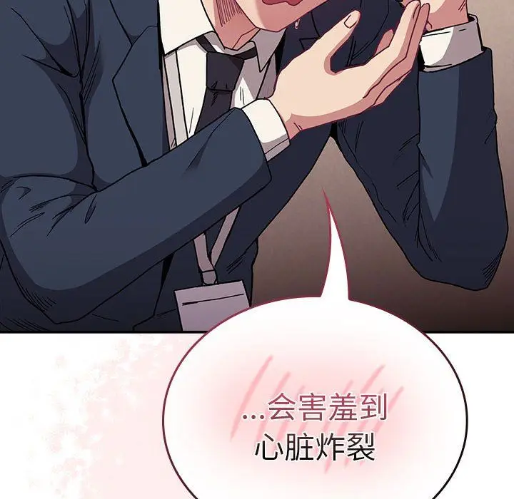 漫画《不请自来的未婚妻》第91话第174张图