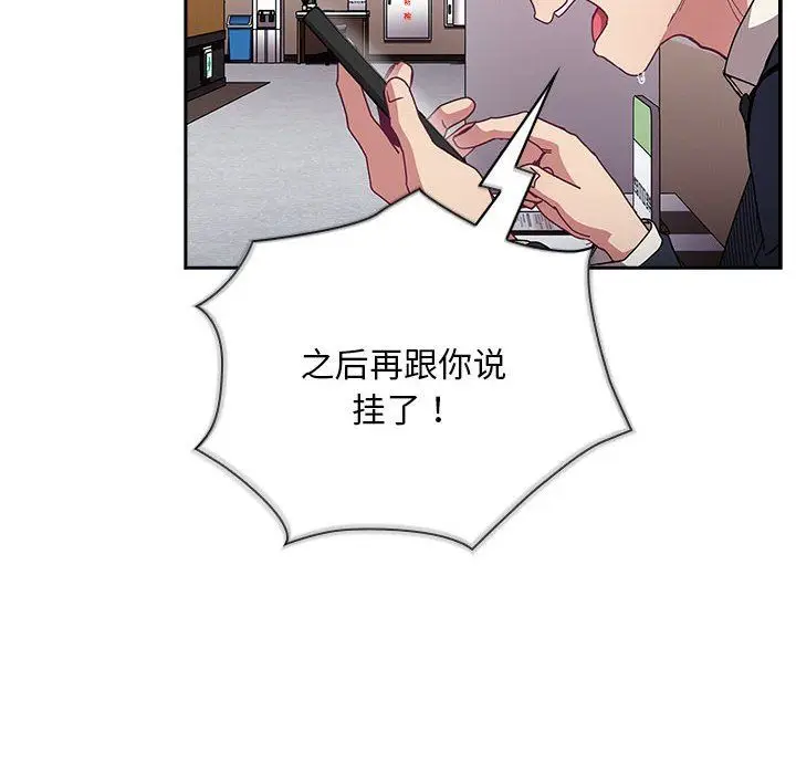 漫画《不请自来的未婚妻》第91话第178张图