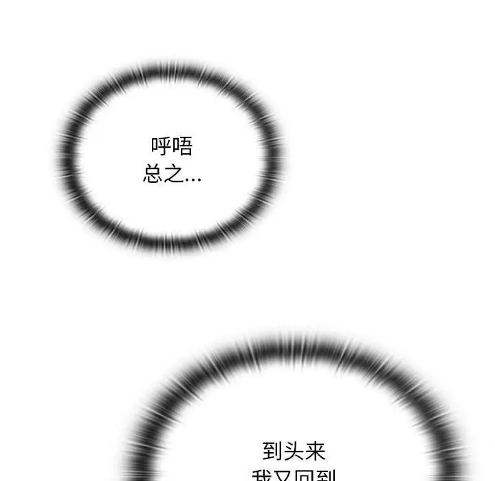 漫画《不请自来的未婚妻》第91话第179张图