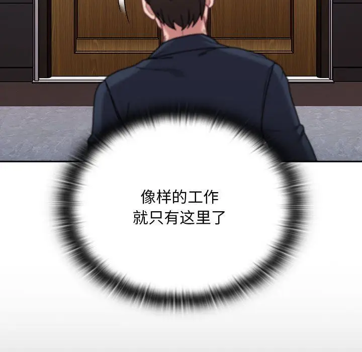漫画《不请自来的未婚妻》第91话第181张图