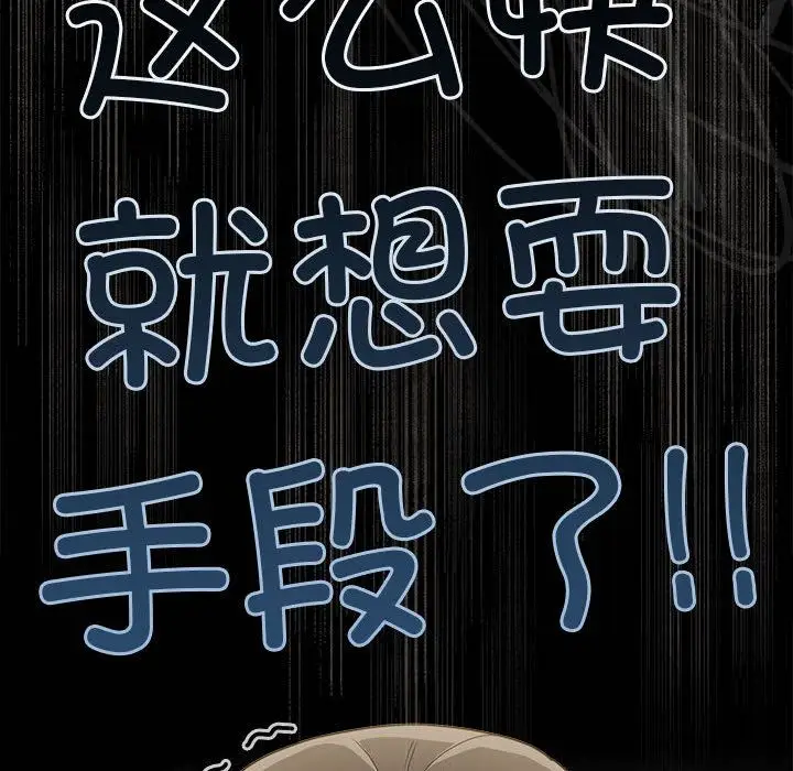 漫画《不请自来的未婚妻》第91话第188张图