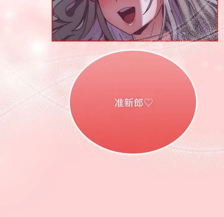 漫画《不请自来的未婚妻》第91话第19张图