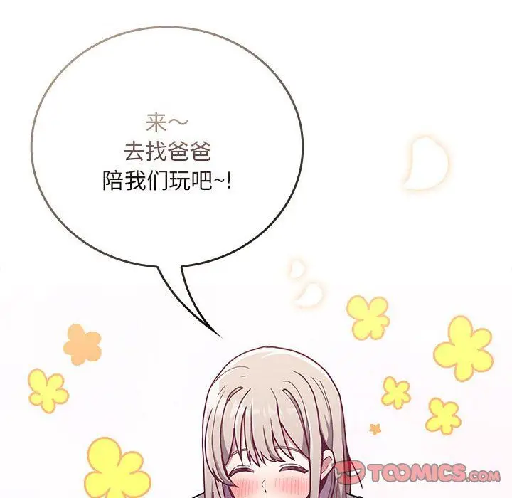 漫画《不请自来的未婚妻》第91话第196张图