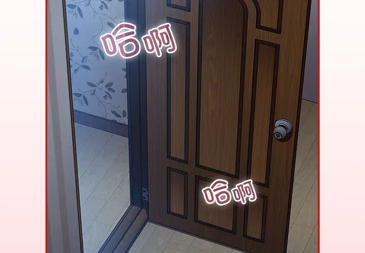 漫画《不请自来的未婚妻》第91话第2张图