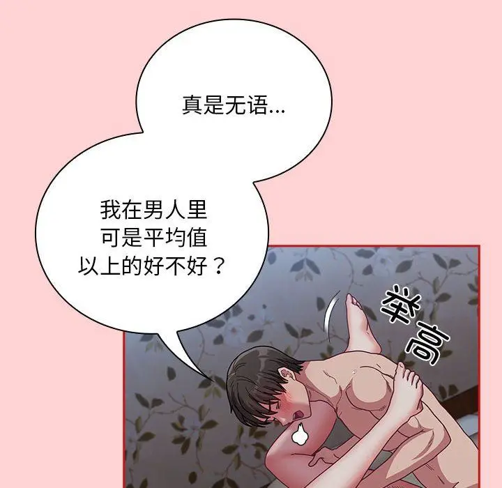 漫画《不请自来的未婚妻》第91话第20张图