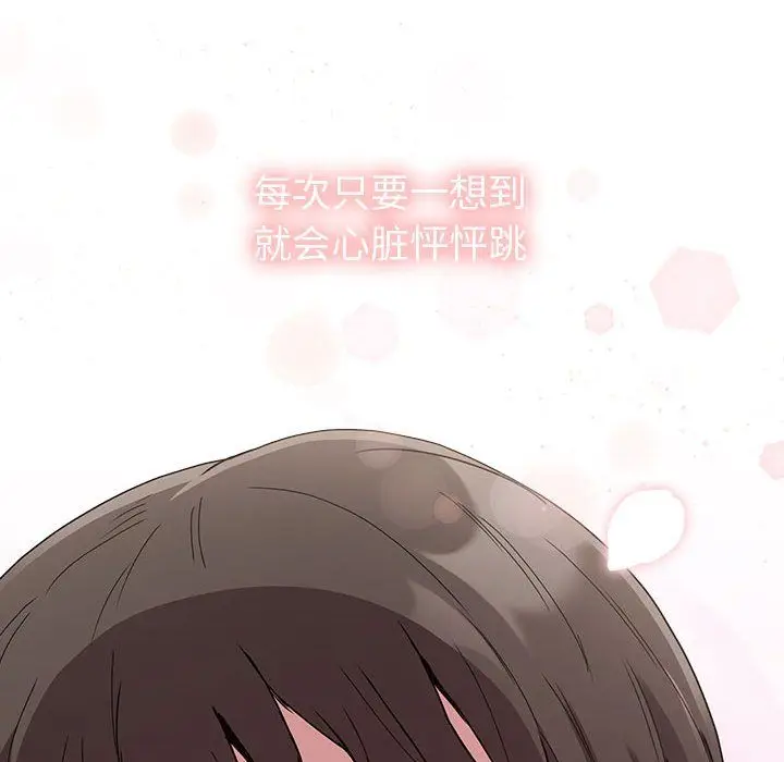 漫画《不请自来的未婚妻》第91话第202张图