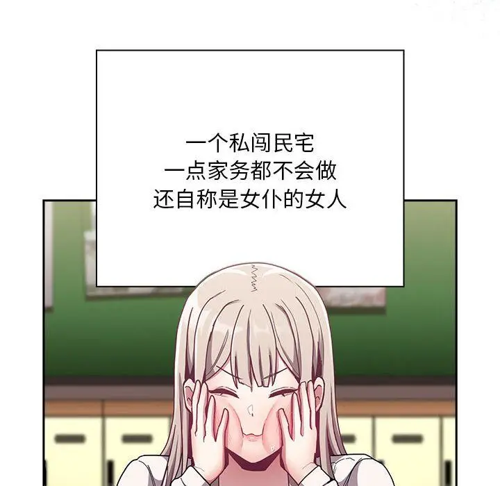 漫画《不请自来的未婚妻》第91话第212张图