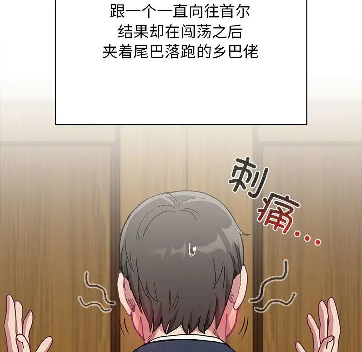 漫画《不请自来的未婚妻》第91话第214张图