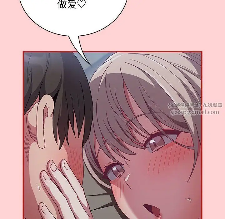 漫画《不请自来的未婚妻》第91话第22张图