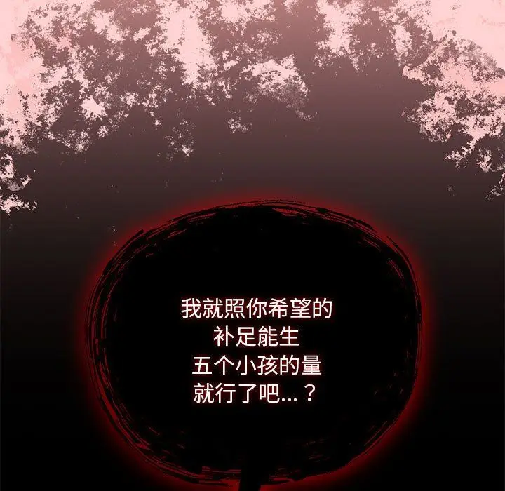 漫画《不请自来的未婚妻》第91话第25张图