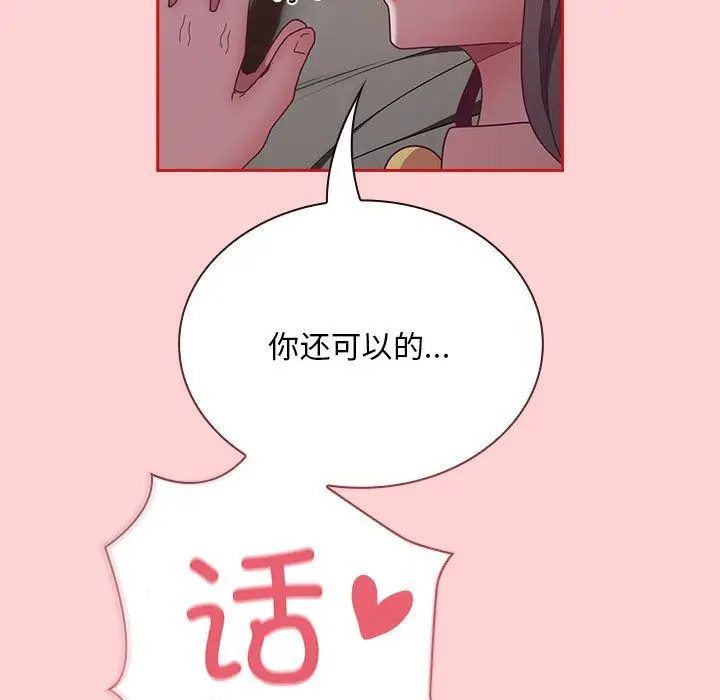 漫画《不请自来的未婚妻》第91话第29张图