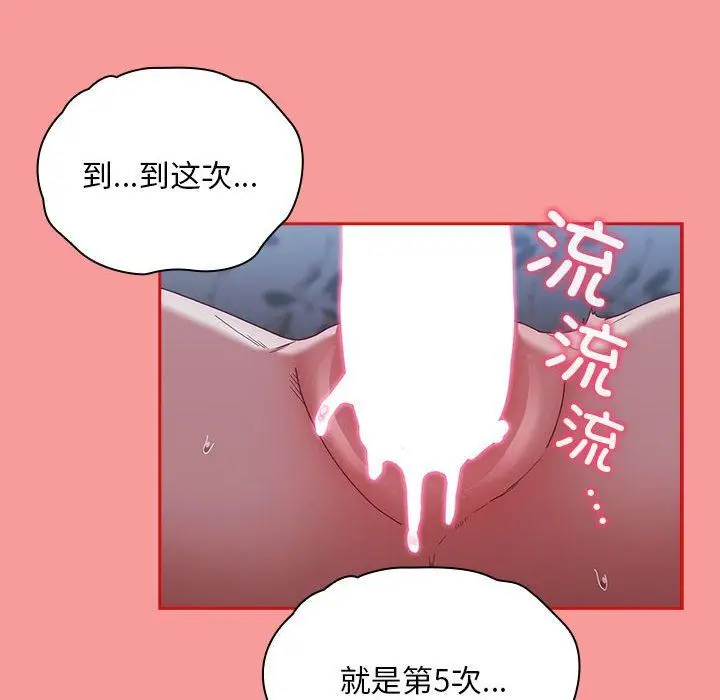 漫画《不请自来的未婚妻》第91话第58张图