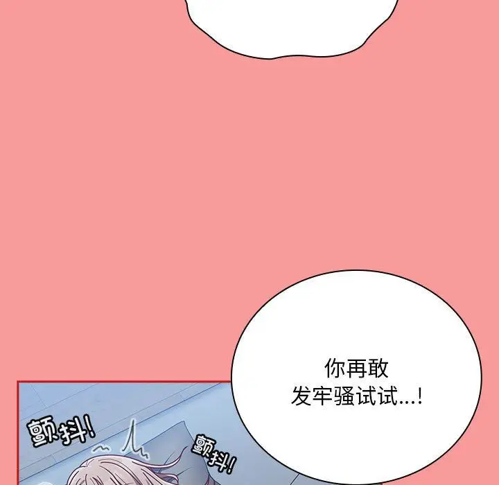 漫画《不请自来的未婚妻》第91话第59张图