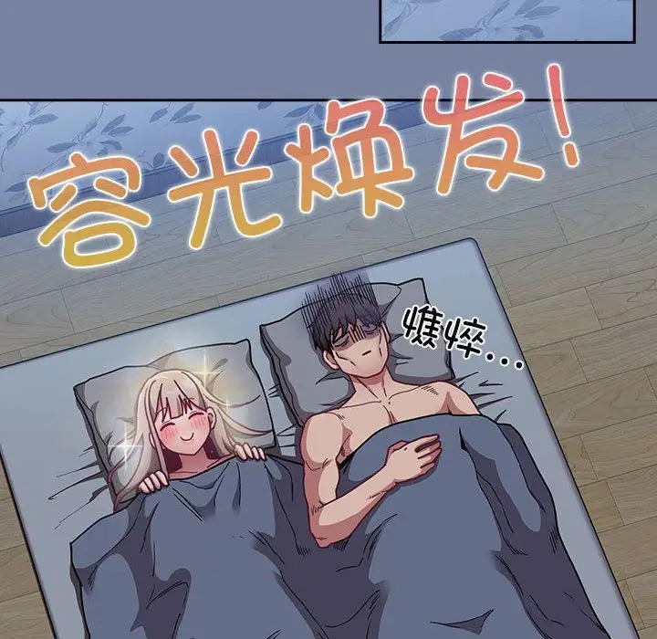 漫画《不请自来的未婚妻》第91话第66张图