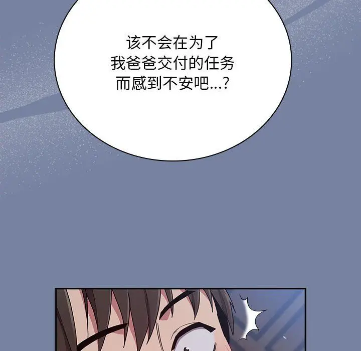 漫画《不请自来的未婚妻》第91话第72张图