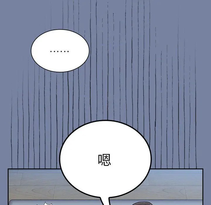 漫画《不请自来的未婚妻》第91话第74张图