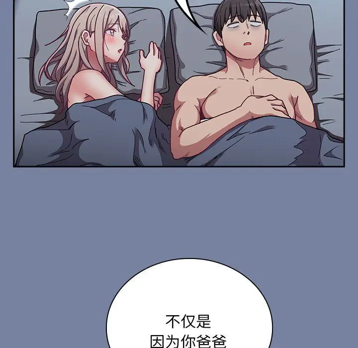 漫画《不请自来的未婚妻》第91话第75张图
