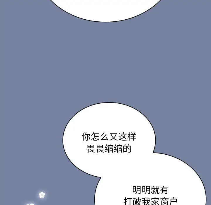 漫画《不请自来的未婚妻》第91话第78张图