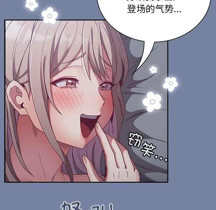 漫画《不请自来的未婚妻》第91话第79张图