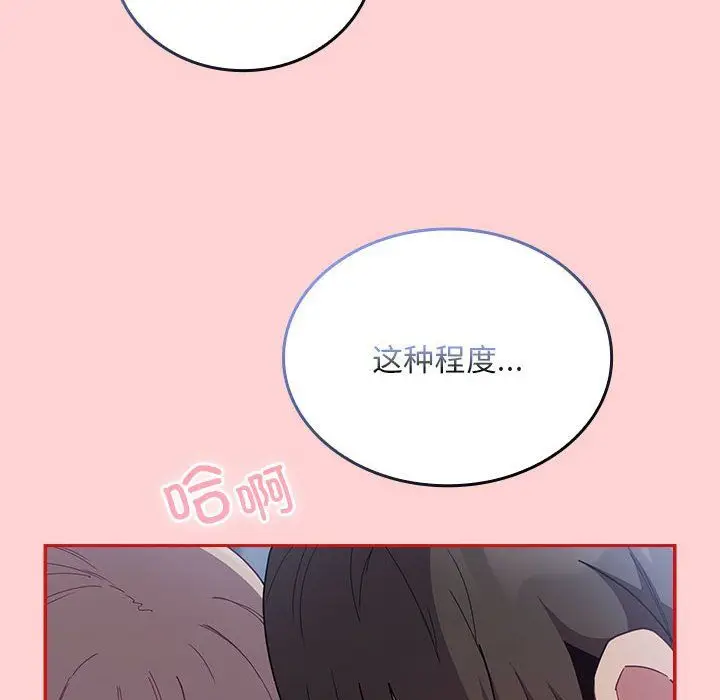 漫画《不请自来的未婚妻》第91话第8张图