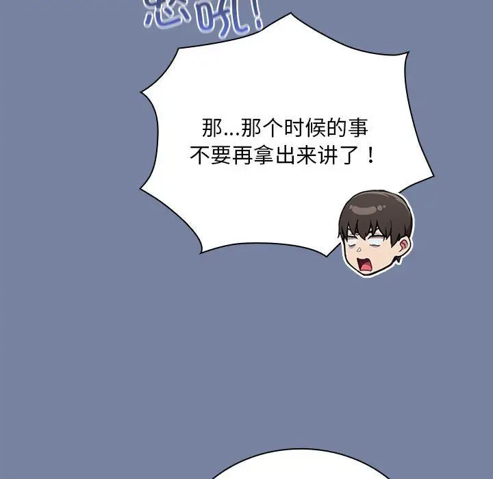 漫画《不请自来的未婚妻》第91话第80张图