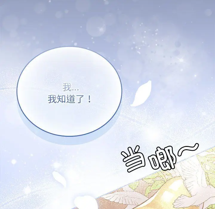 漫画《不请自来的未婚妻》第91话第85张图