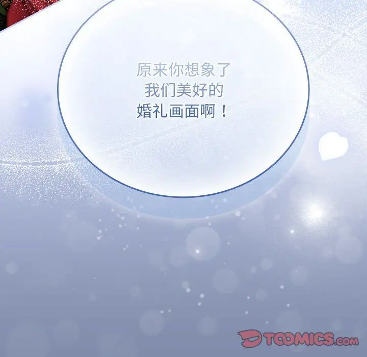 漫画《不请自来的未婚妻》第91话第88张图