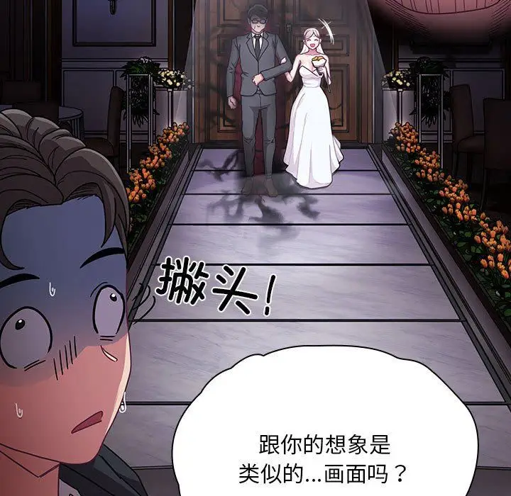 漫画《不请自来的未婚妻》第91话第91张图