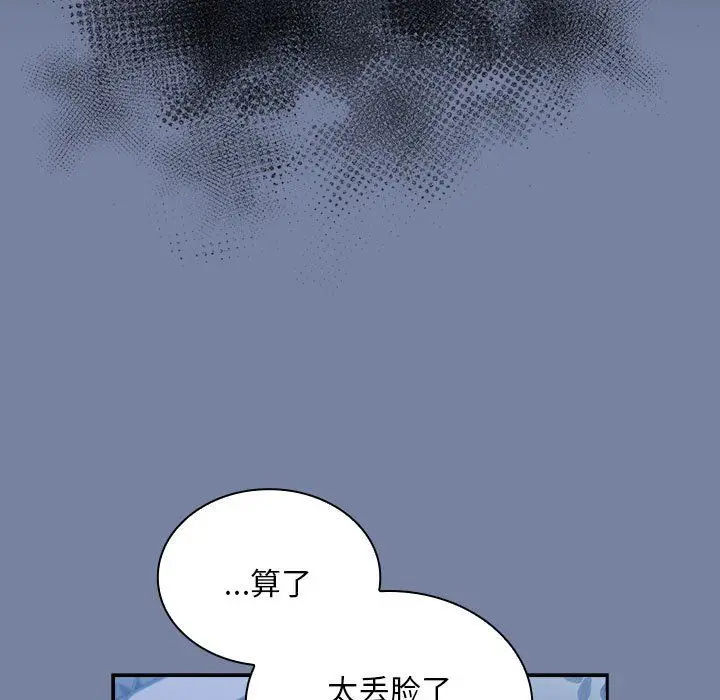 漫画《不请自来的未婚妻》第91话第93张图